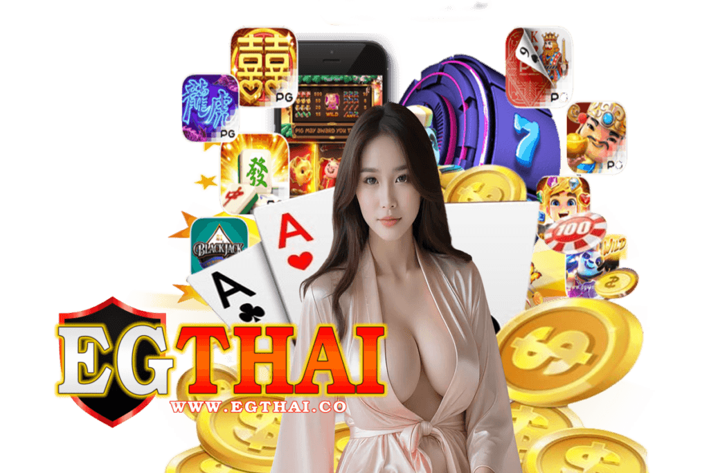 egthai เว็บตรง