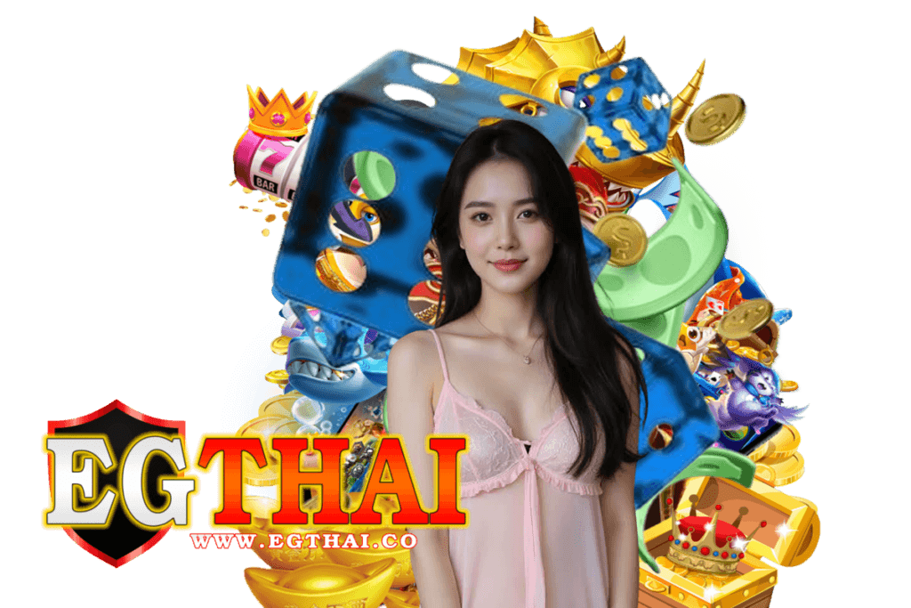 egthai แจกเครดิตฟรี